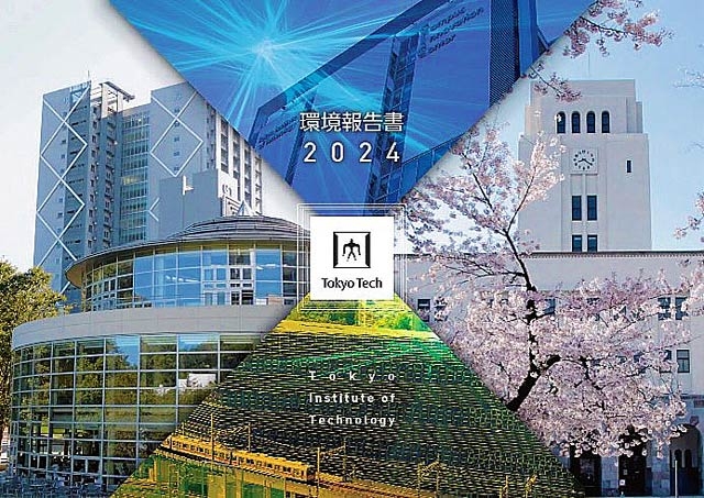 環境報告書2023