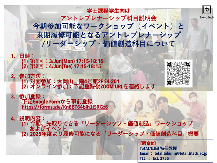 「アントレプレナーシップ」ワークショップ説明会