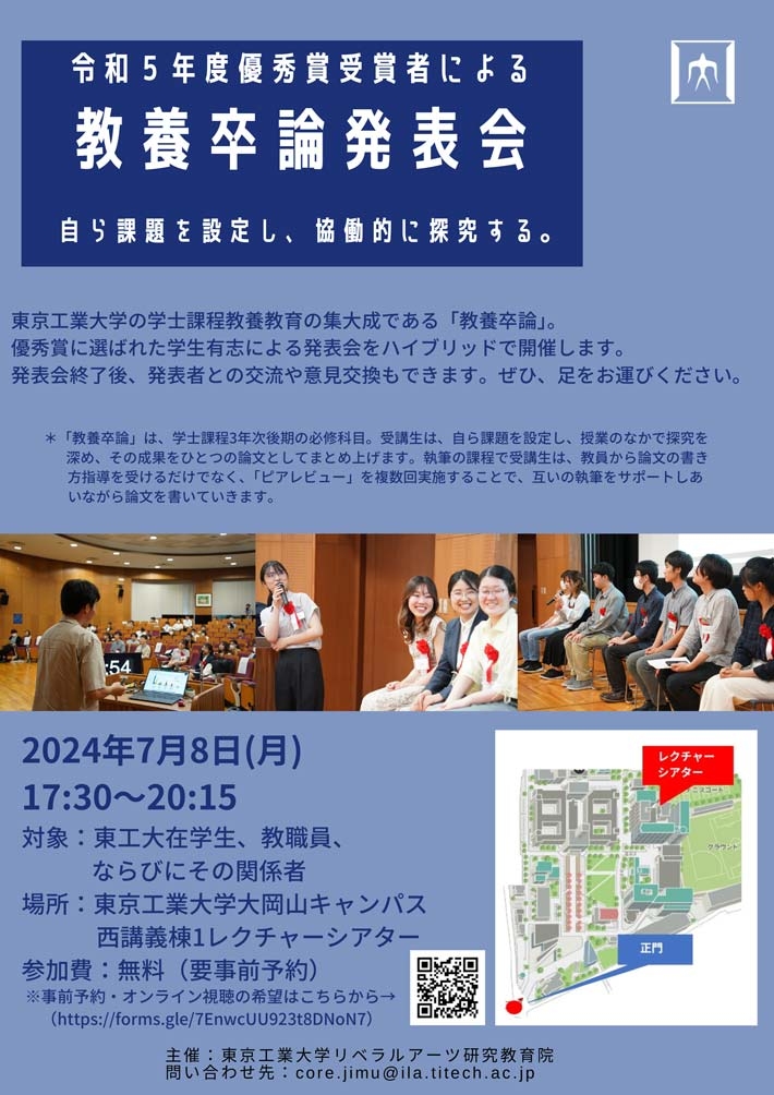 2023年度優秀賞受賞者による「教養卒論発表会」