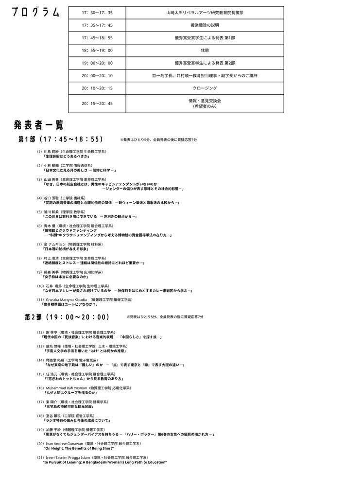 2023年度優秀賞受賞者による「教養卒論発表会」