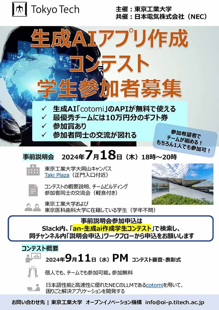 生成AIアプリ作成コンテスト説明会チラシ