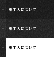 東工大について