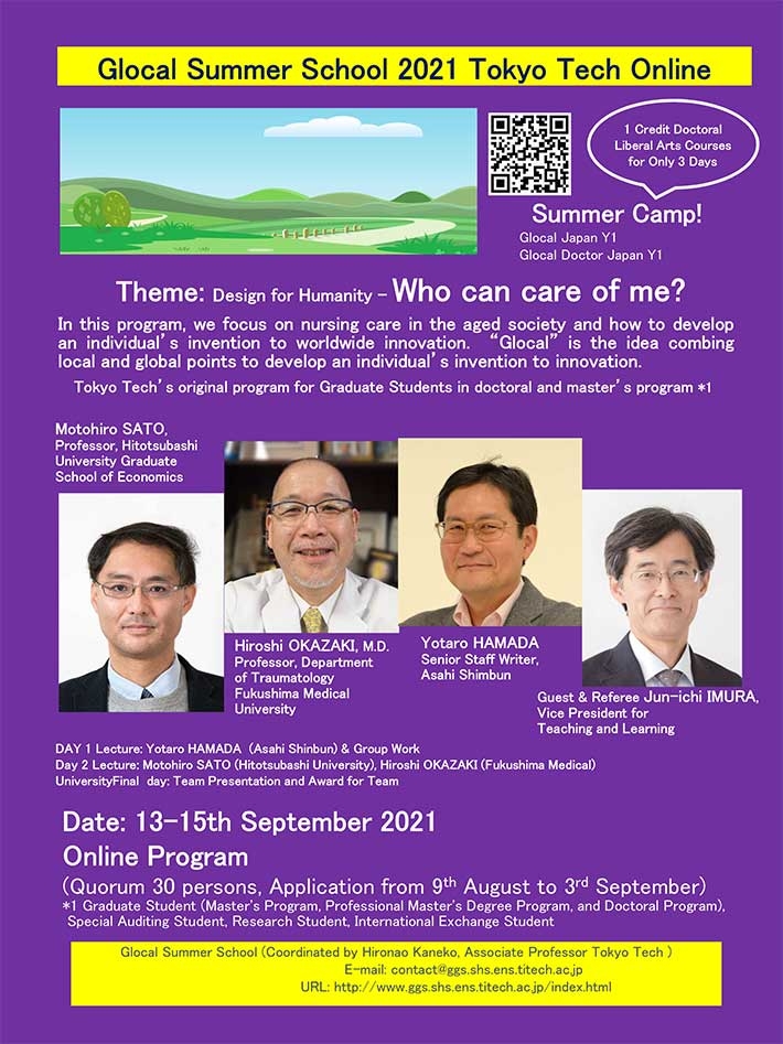 Glocal Summer School Program 2021 Tokyo Tech Online Flyer