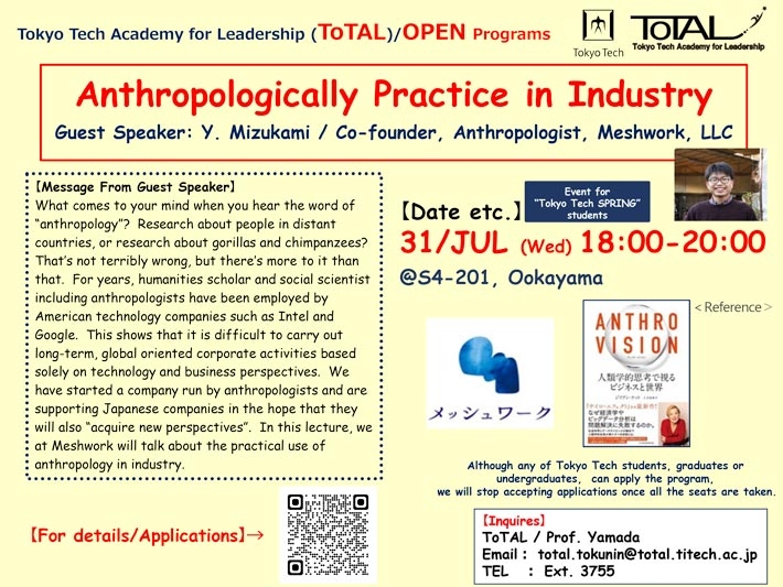 ToTAL/OPEN Programs "Anthropologically practice in industry" (AY2024 1Q2Q)