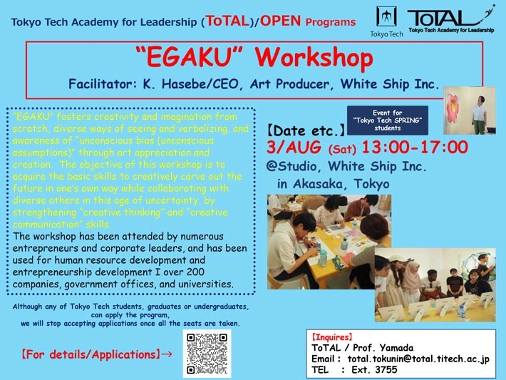 ToTAL/OPEN Programs "EGAKU –a workshop to foster your creativity-" (AY2024 1Q2Q)