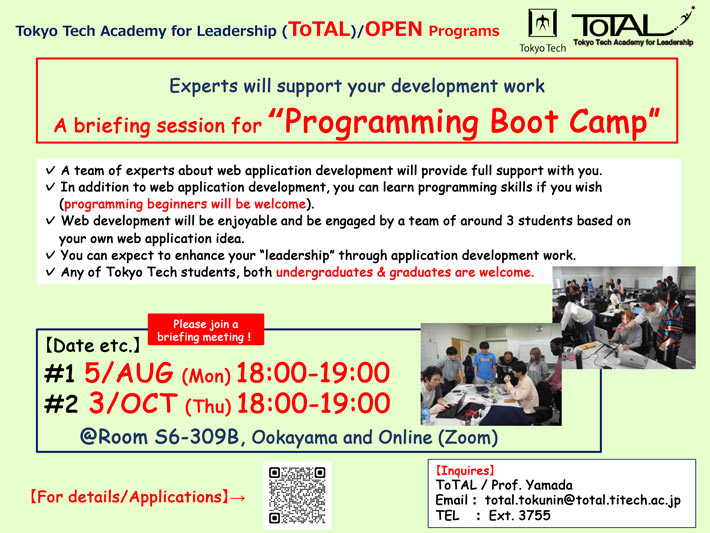 【Call for Students】ToTAL/OPEN Programs "Briefing session for Programming Boot Camp" (AY2024 3Q4Q)