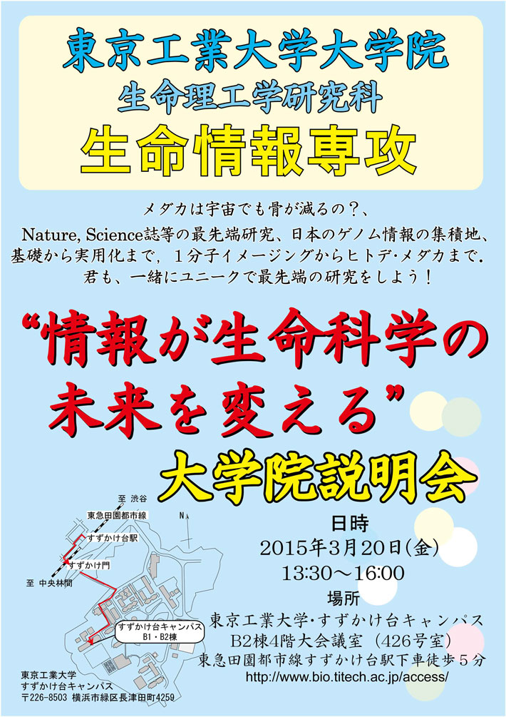 Briefing Session and Seminar of Department of Biological Information