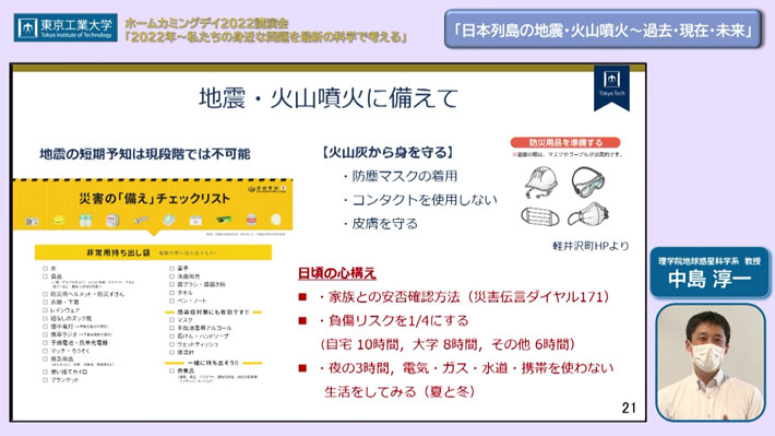 Prof. Nakajima speaking about protective measures against natural disasters