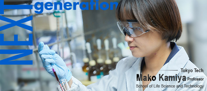 Mako Kamiya - Professor, Department of Life Science and Technology, School of Life Science and Technology