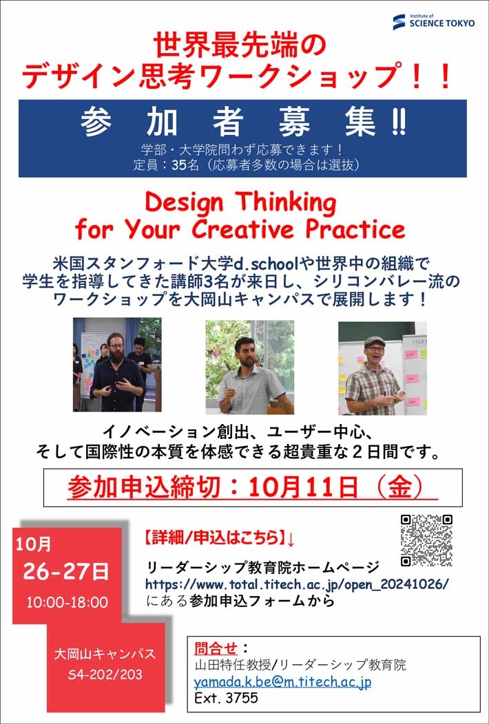 ワークショップ「Design Thinking for Your Creative Practice（2024）」
