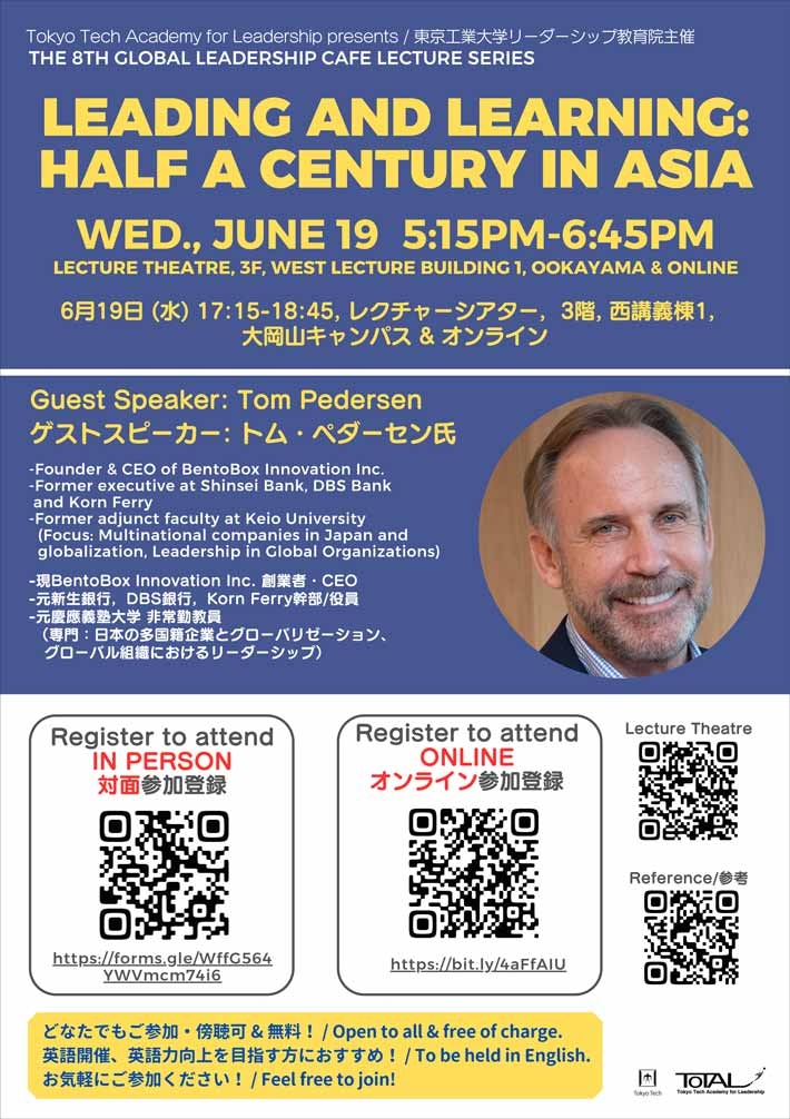 【参加者募集】「Leading and Learning: Half a Century in Asia」トム・ペダーセン氏講演