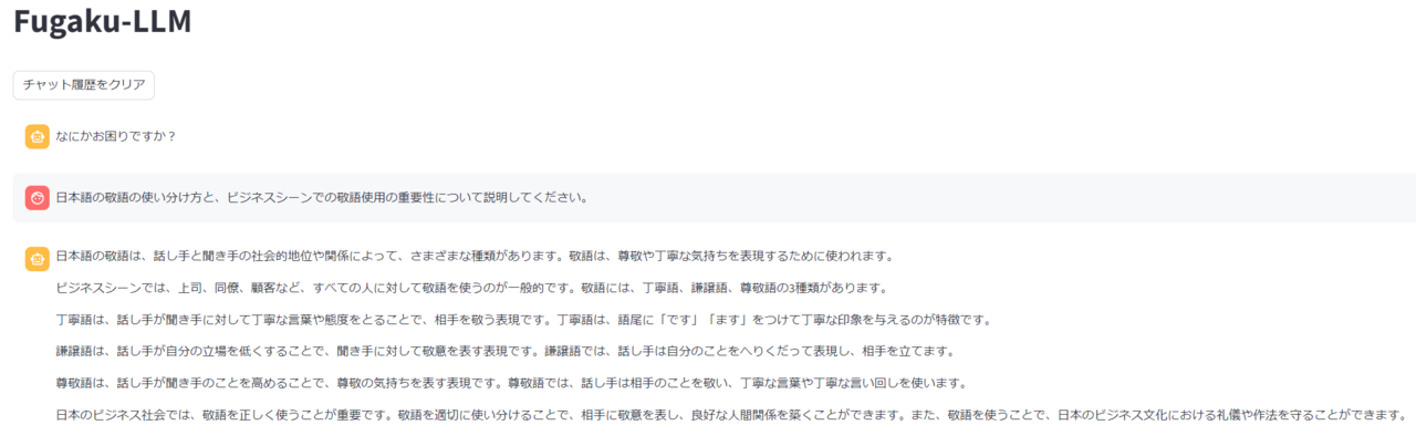 図2. Fugaku-LLMデモの様子