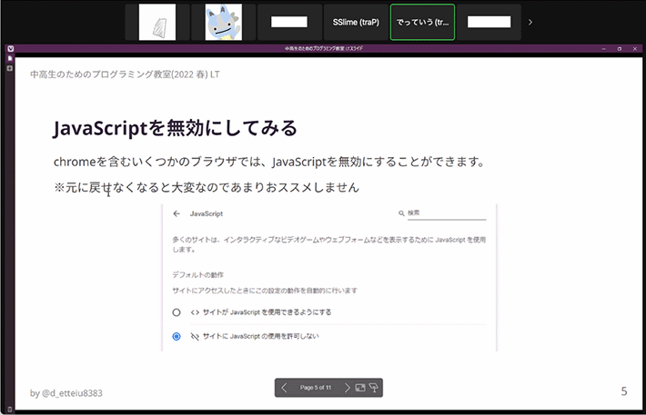 traP部員のLT:JavaScriptを無効にする手段を披露