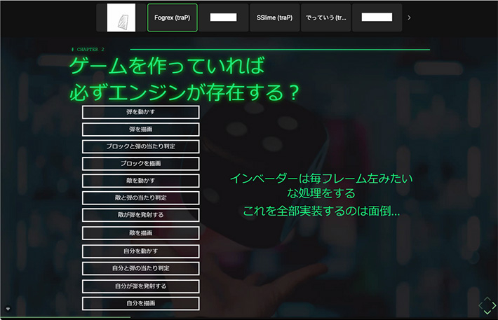 traP部員のLT:ゲームを作成する際のポイントを伝える
