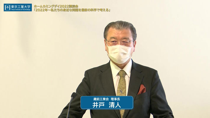 講演会であいさつする井戸蔵前工業会理事長