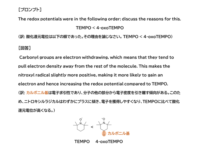 図2. 上: 化合物の酸化還元電位の違いの理由を尋ねるプロンプト※と回答の抜粋。 下: 分子構造と酸化還元電位の序列。 (※GPT-4にはテキストデータのみを与えた)