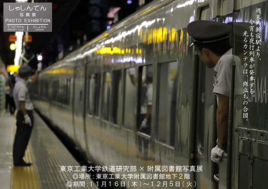 鉄道研究部写真展ポスター