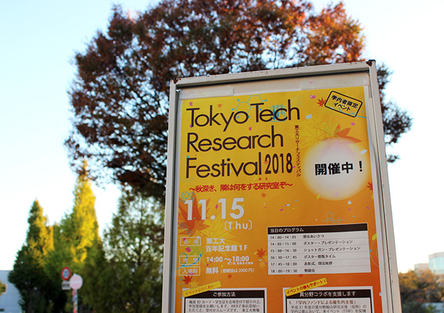 イベントのキャッチコピーは「秋深し、隣は何をする研究室(ひと)ぞ」