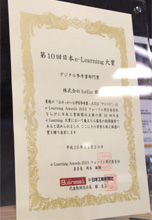 デジタル参考書部門賞賞状