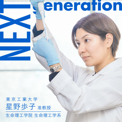 エクソソーム研究でがん転移のメカニズム解明に挑む