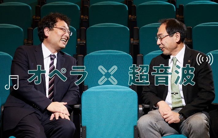 オペラ×超音波─異なる視点から「音」を読み解く - 高橋 淳 声楽家(テノール)×中村 健太郎 教授 科学技術創成研究院