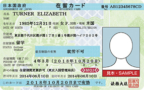 在留資格・在留カード