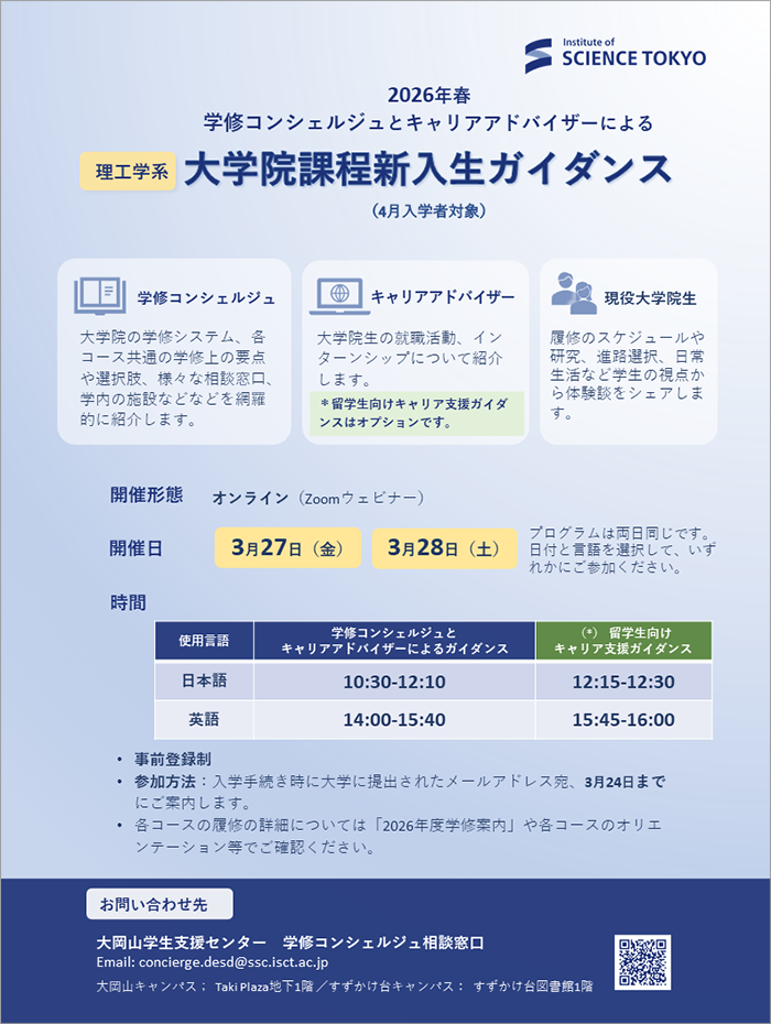 大学院課程新入生ガイダンス案内